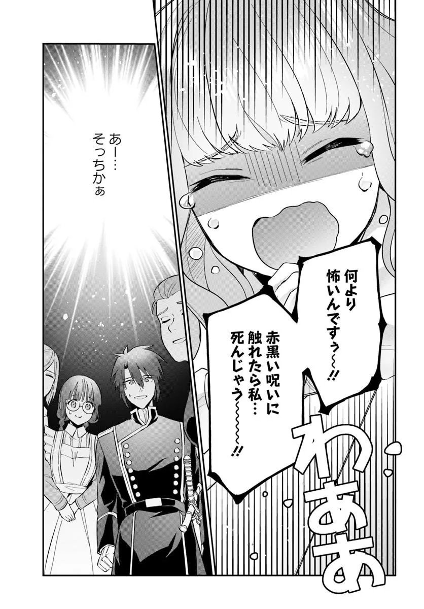 Okazari Ouhi ni Nattanode, Kossori Hataraki ni deru koto ni Shimashita ~Usagi ga Iru node Hitorine mo Sabishiku Arimasen!~ Chapter 39.1 3ページ