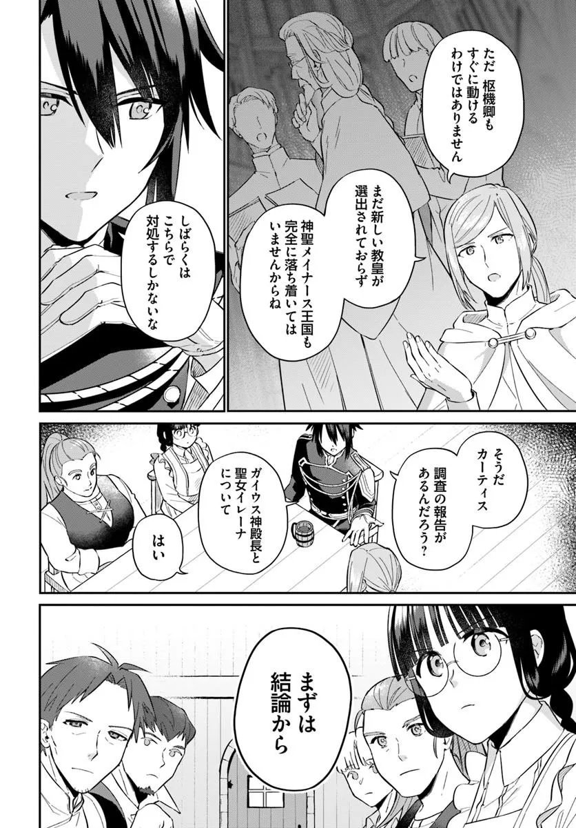 Okazari Ouhi ni Nattanode, Kossori Hataraki ni deru koto ni Shimashita ~Usagi ga Iru node Hitorine mo Sabishiku Arimasen!~ Chapter 39.1 6ページ