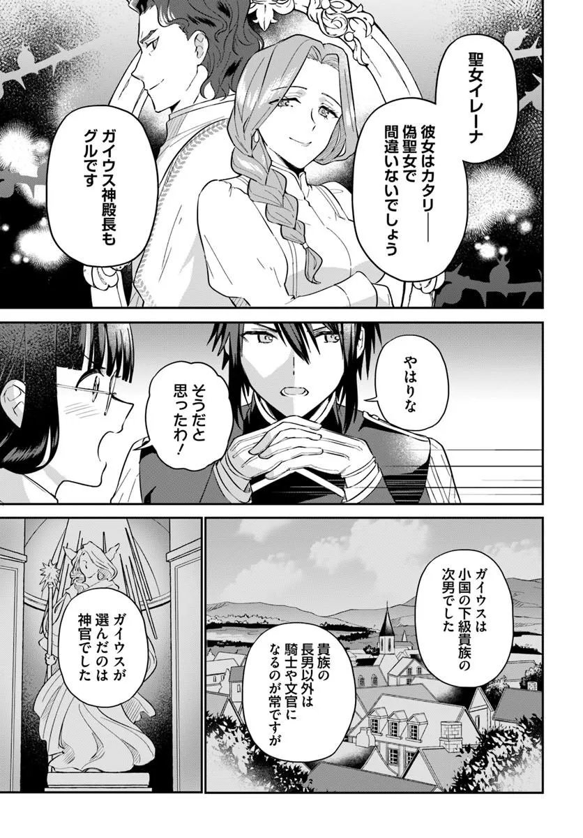 Okazari Ouhi ni Nattanode, Kossori Hataraki ni deru koto ni Shimashita ~Usagi ga Iru node Hitorine mo Sabishiku Arimasen!~ Chapter 39.1 7ページ