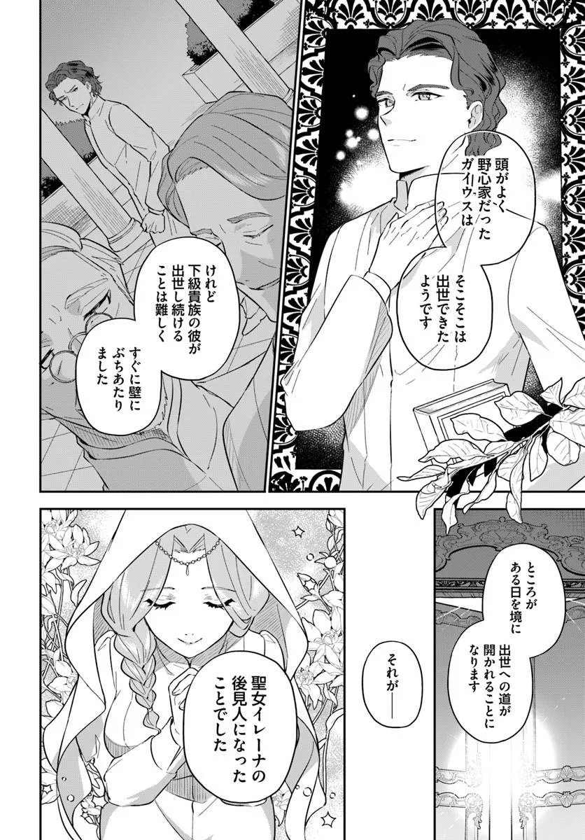Okazari Ouhi ni Nattanode, Kossori Hataraki ni deru koto ni Shimashita ~Usagi ga Iru node Hitorine mo Sabishiku Arimasen!~ Chapter 39.1 8ページ