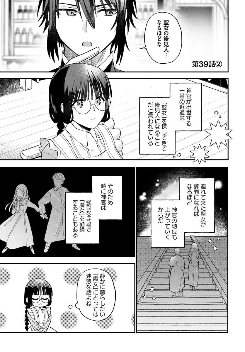Okazari Ouhi ni Nattanode, Kossori Hataraki ni deru koto ni Shimashita ~Usagi ga Iru node Hitorine mo Sabishiku Arimasen!~ Chapter 39.2 1ページ