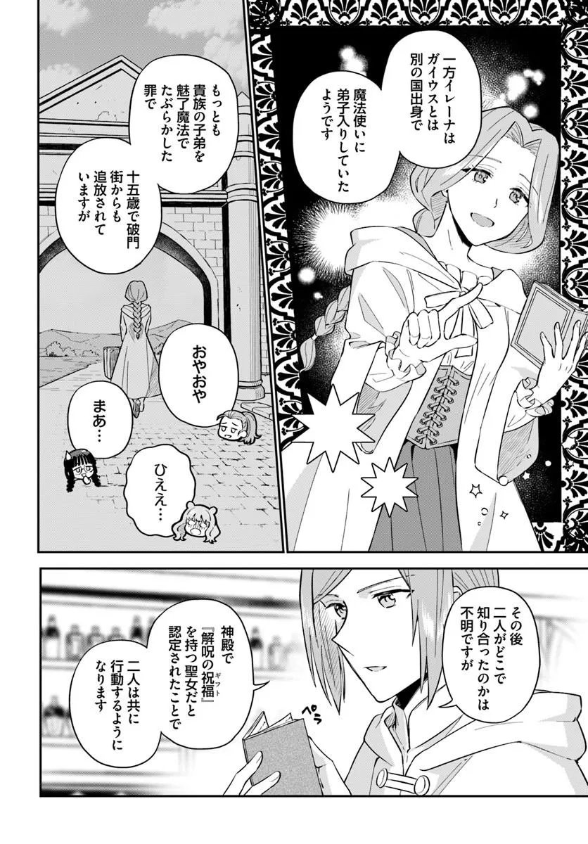 Okazari Ouhi ni Nattanode, Kossori Hataraki ni deru koto ni Shimashita ~Usagi ga Iru node Hitorine mo Sabishiku Arimasen!~ Chapter 39.2 2ページ