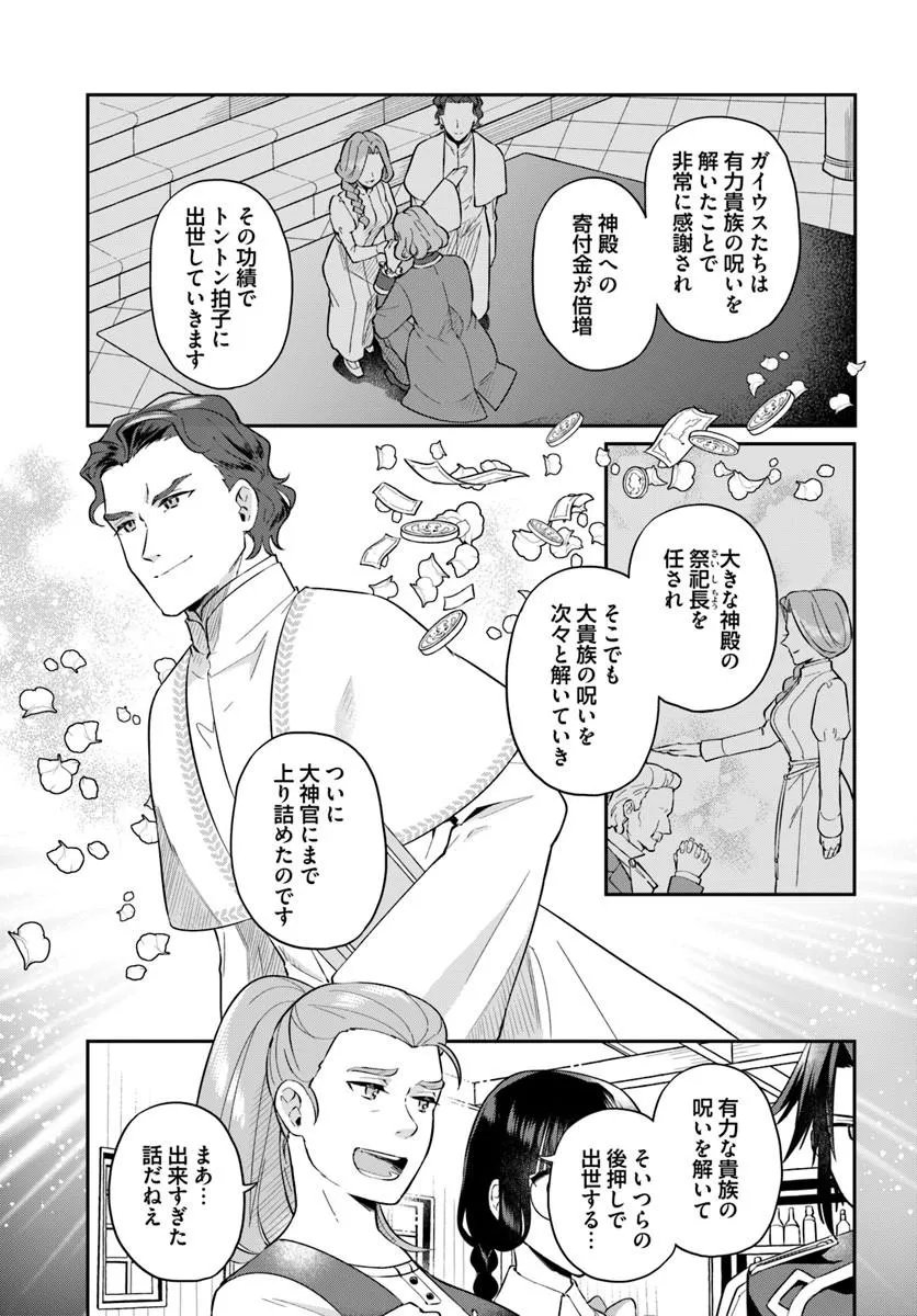 Okazari Ouhi ni Nattanode, Kossori Hataraki ni deru koto ni Shimashita ~Usagi ga Iru node Hitorine mo Sabishiku Arimasen!~ Chapter 39.2 3ページ