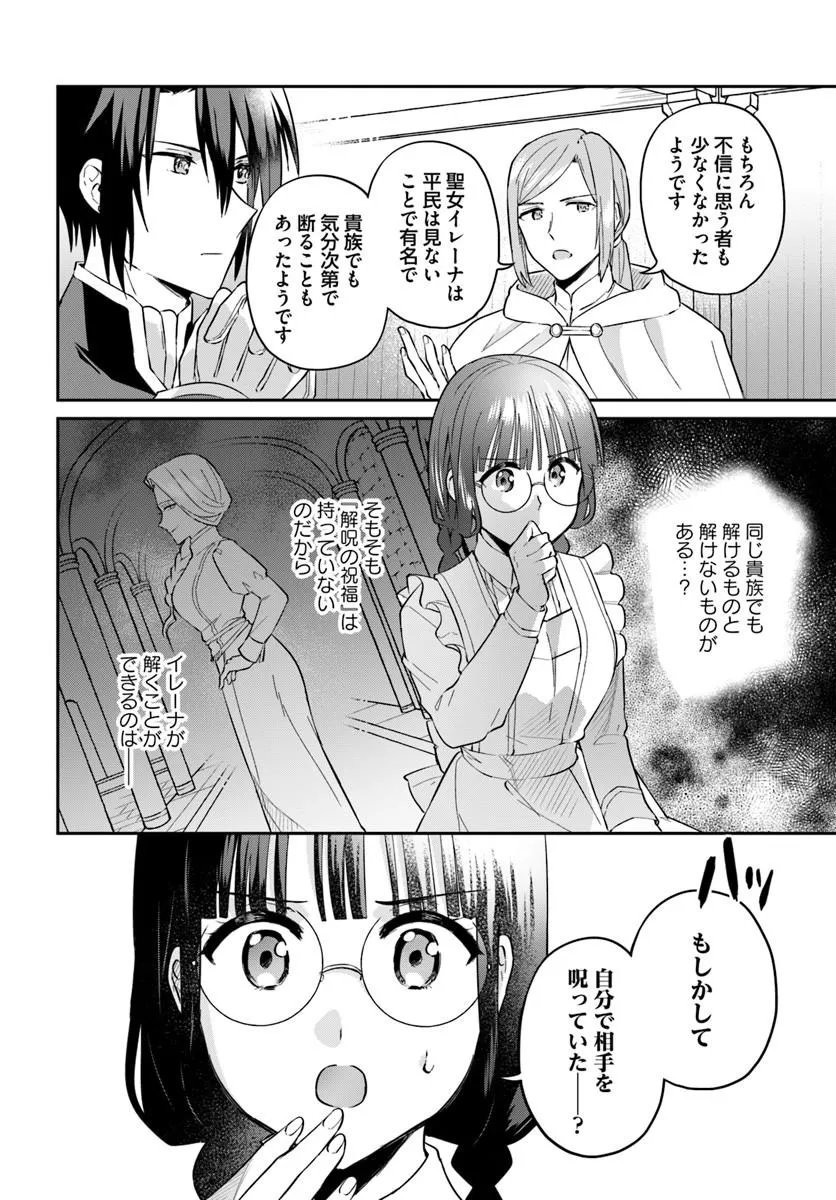 Okazari Ouhi ni Nattanode, Kossori Hataraki ni deru koto ni Shimashita ~Usagi ga Iru node Hitorine mo Sabishiku Arimasen!~ Chapter 39.2 4ページ