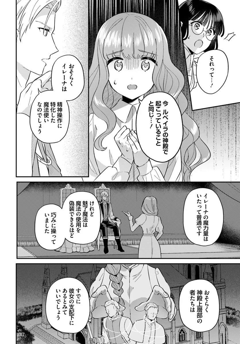 Okazari Ouhi ni Nattanode, Kossori Hataraki ni deru koto ni Shimashita ~Usagi ga Iru node Hitorine mo Sabishiku Arimasen!~ Chapter 39.2 6ページ
