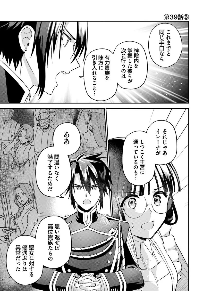 Okazari Ouhi ni Nattanode, Kossori Hataraki ni deru koto ni Shimashita ~Usagi ga Iru node Hitorine mo Sabishiku Arimasen!~ Chapter 39.3 1ページ