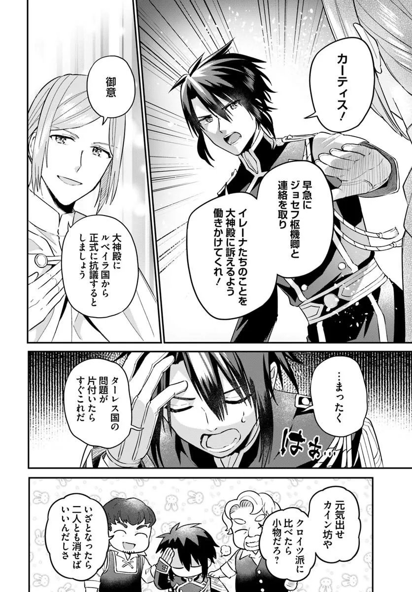Okazari Ouhi ni Nattanode, Kossori Hataraki ni deru koto ni Shimashita ~Usagi ga Iru node Hitorine mo Sabishiku Arimasen!~ Chapter 39.3 2ページ