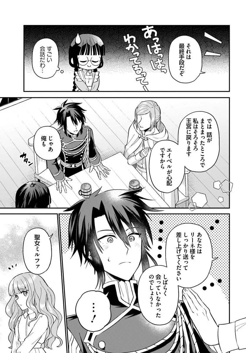 Okazari Ouhi ni Nattanode, Kossori Hataraki ni deru koto ni Shimashita ~Usagi ga Iru node Hitorine mo Sabishiku Arimasen!~ Chapter 39.3 3ページ