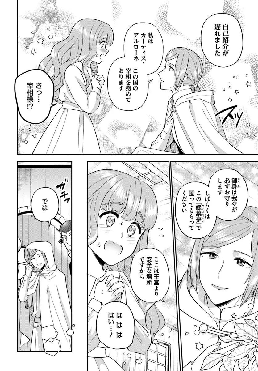 Okazari Ouhi ni Nattanode, Kossori Hataraki ni deru koto ni Shimashita ~Usagi ga Iru node Hitorine mo Sabishiku Arimasen!~ Chapter 39.3 4ページ