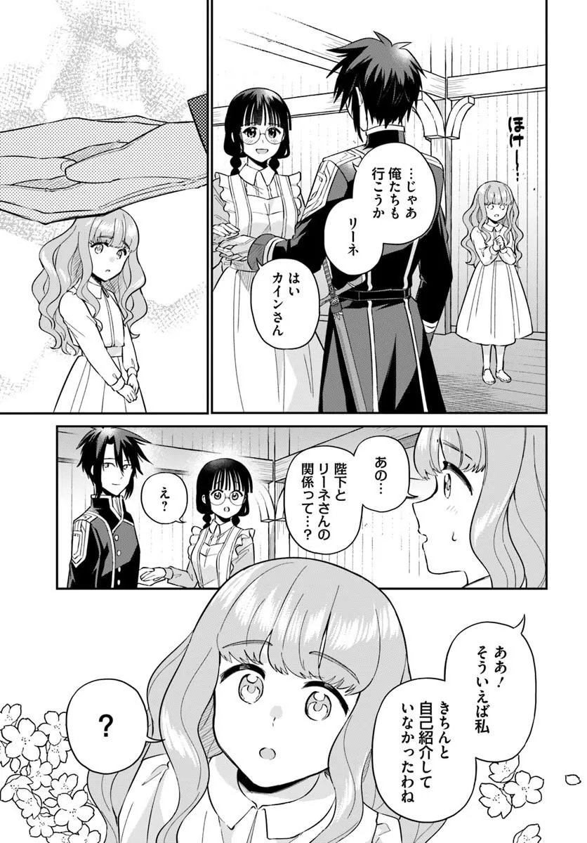 Okazari Ouhi ni Nattanode, Kossori Hataraki ni deru koto ni Shimashita ~Usagi ga Iru node Hitorine mo Sabishiku Arimasen!~ Chapter 39.3 5ページ