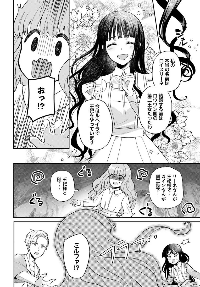 Okazari Ouhi ni Nattanode, Kossori Hataraki ni deru koto ni Shimashita ~Usagi ga Iru node Hitorine mo Sabishiku Arimasen!~ Chapter 39.3 6ページ