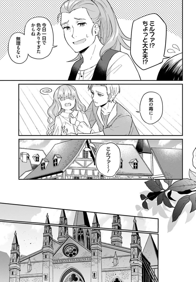 Okazari Ouhi ni Nattanode, Kossori Hataraki ni deru koto ni Shimashita ~Usagi ga Iru node Hitorine mo Sabishiku Arimasen!~ Chapter 39.3 7ページ