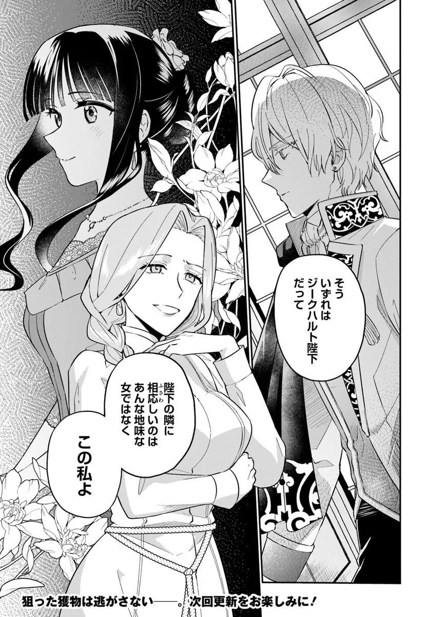 Okazari Ouhi ni Nattanode, Kossori Hataraki ni deru koto ni Shimashita ~Usagi ga Iru node Hitorine mo Sabishiku Arimasen!~ Chapter 39.3 9ページ