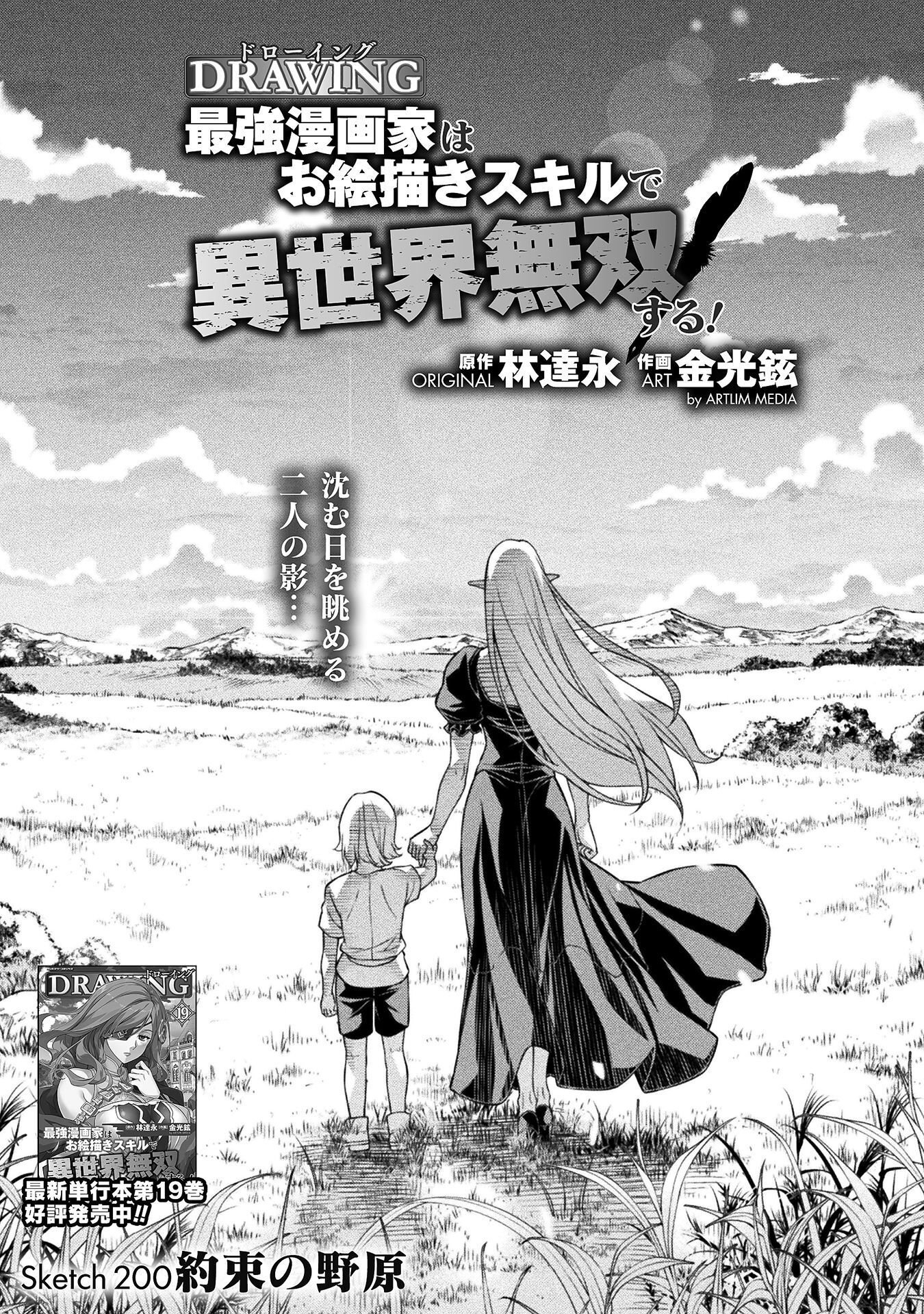 Drawing: Saikyou Mangaka wa Oekaki Skill de Isekai Musou Suru! Chapter 200 1ページ