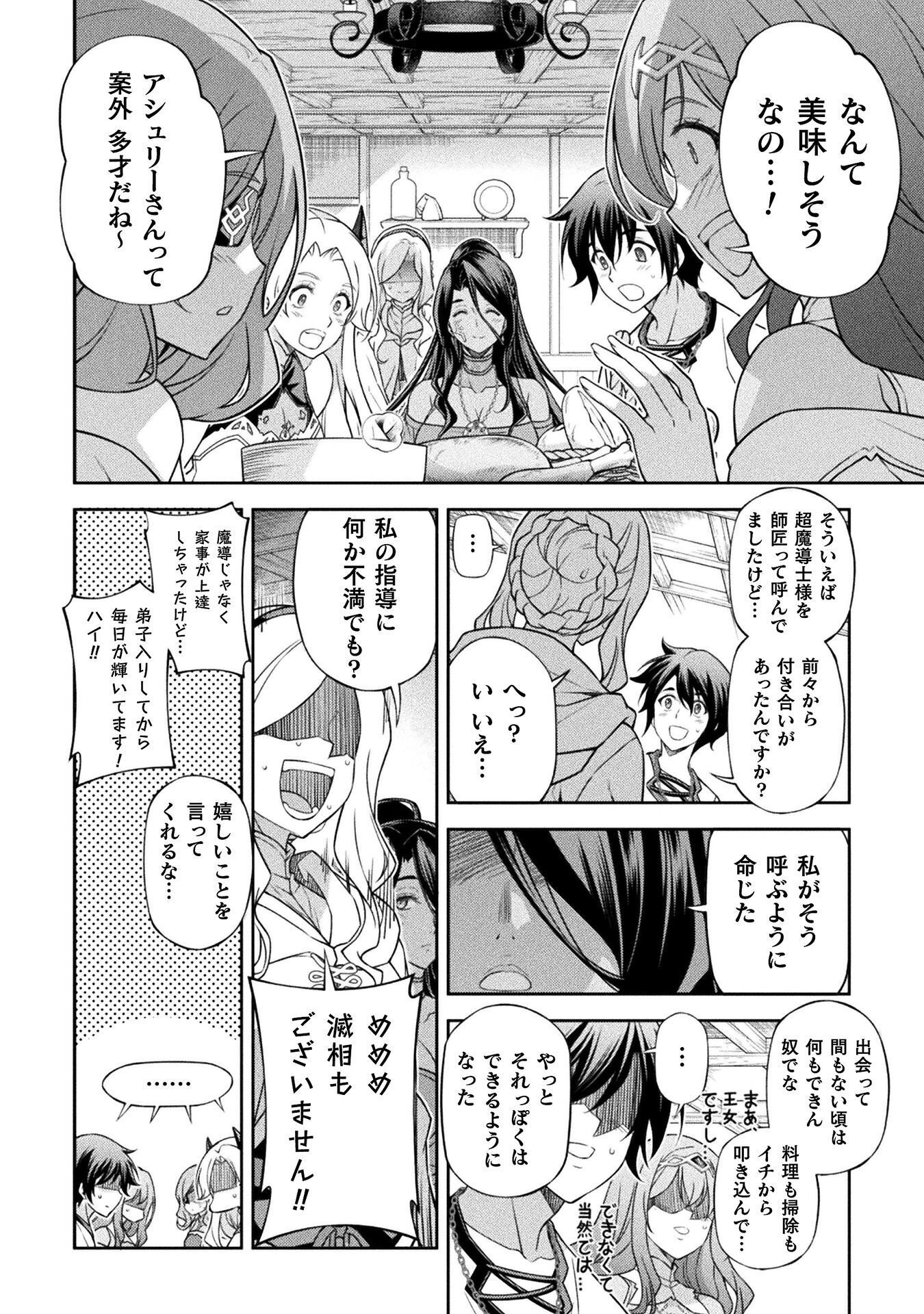 Drawing: Saikyou Mangaka wa Oekaki Skill de Isekai Musou Suru! Chapter 200 16ページ