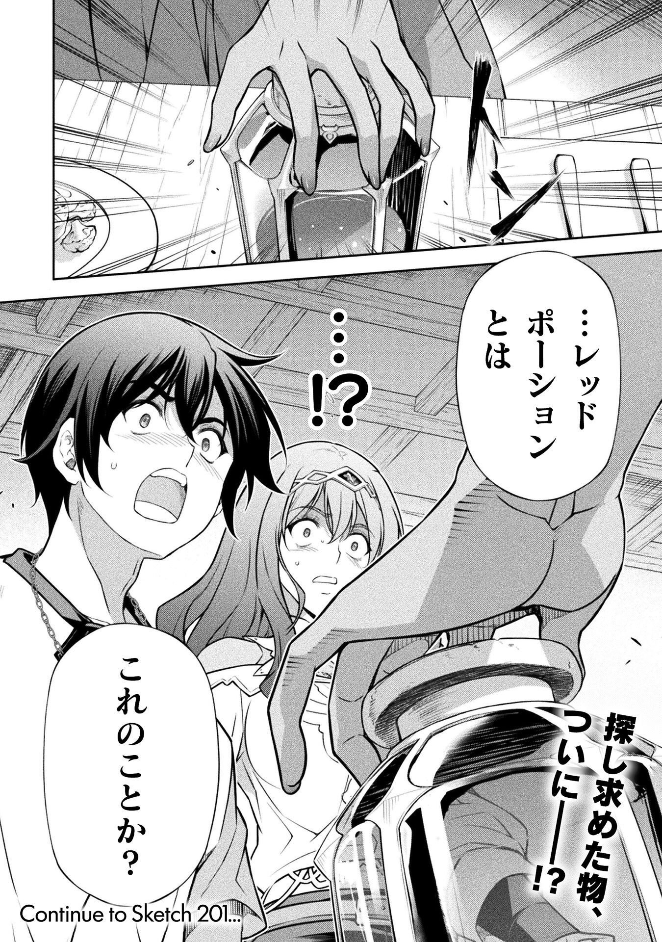 Drawing: Saikyou Mangaka wa Oekaki Skill de Isekai Musou Suru! Chapter 200 18ページ