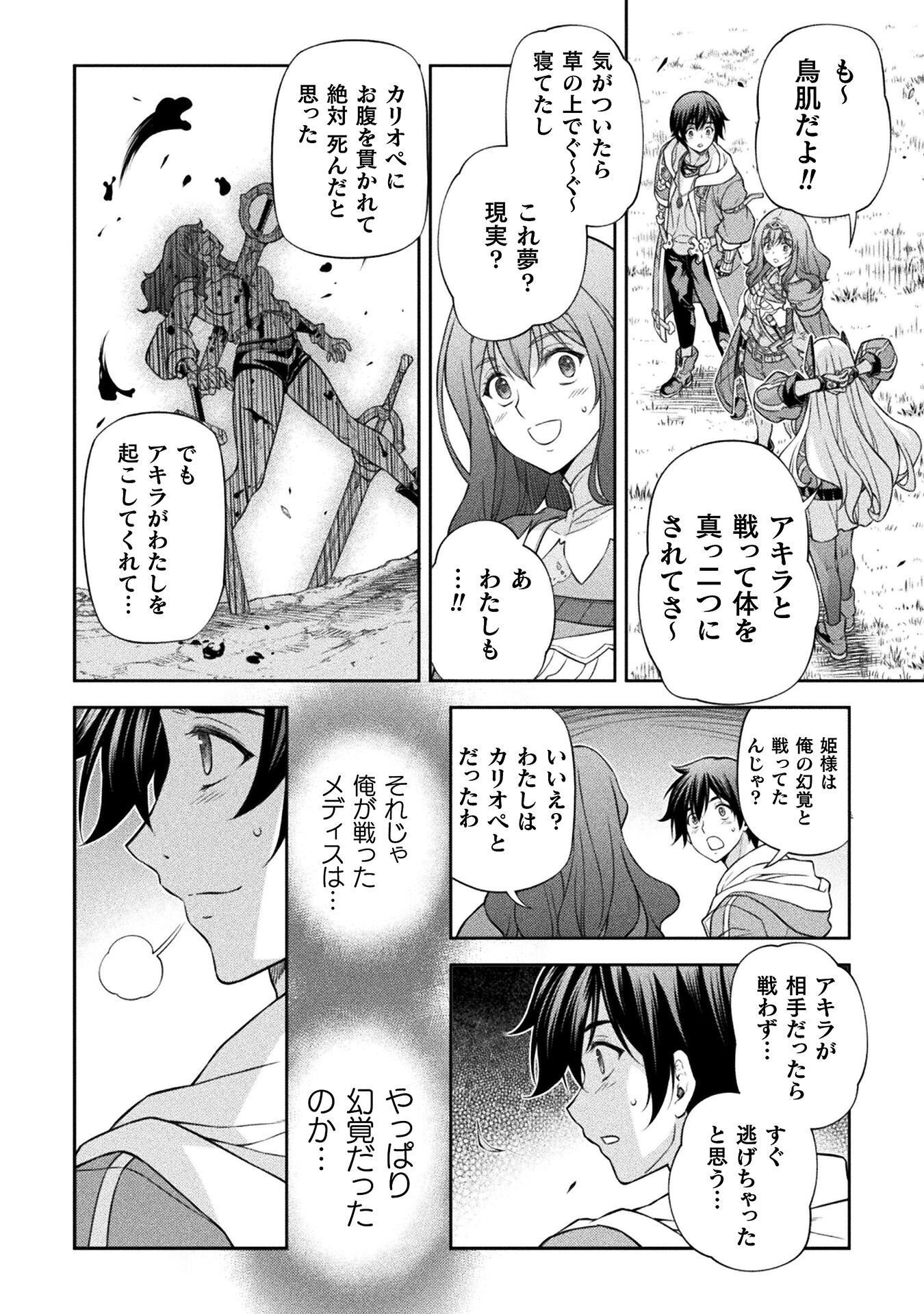 Drawing: Saikyou Mangaka wa Oekaki Skill de Isekai Musou Suru! Chapter 200 6ページ