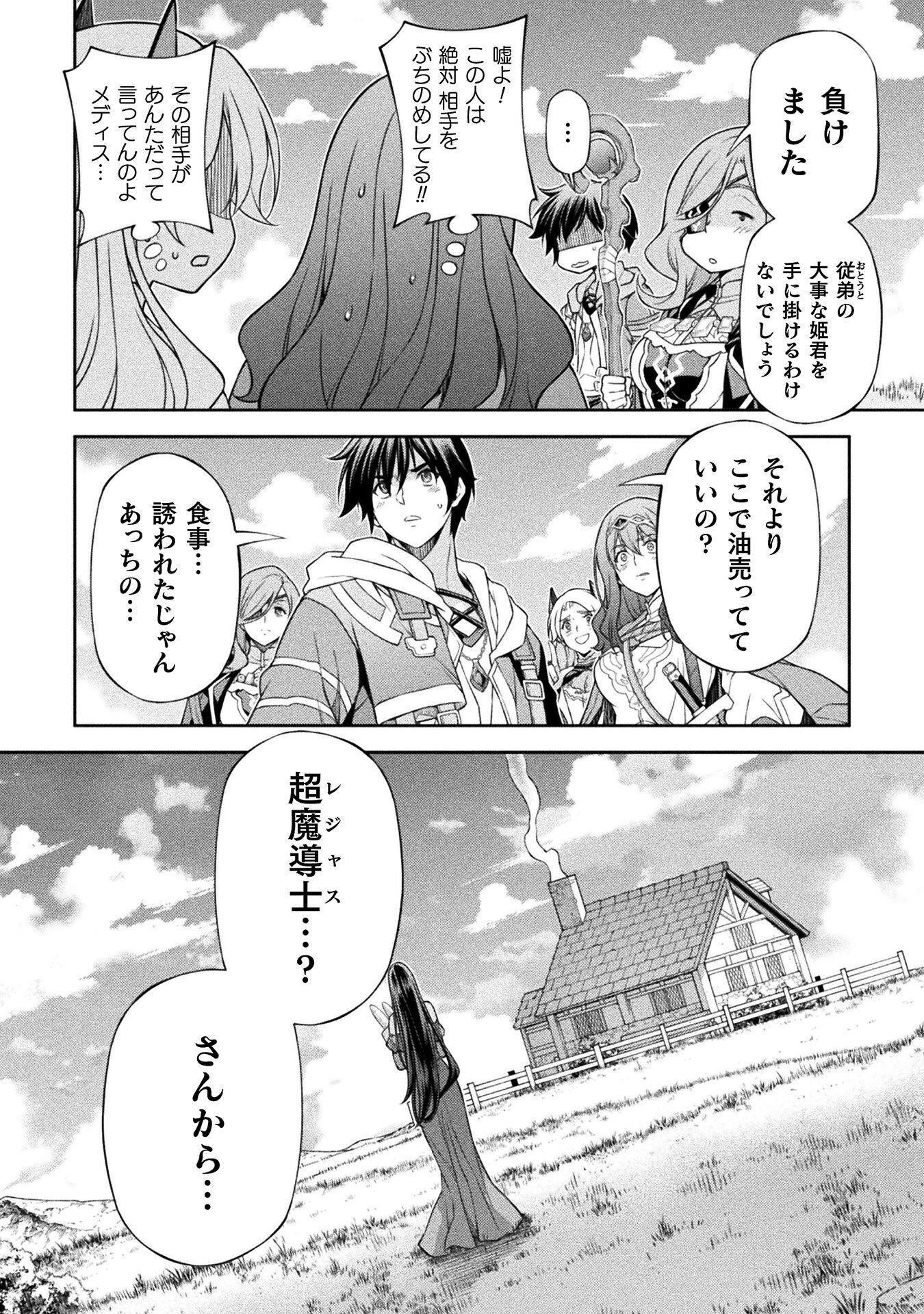 Drawing: Saikyou Mangaka wa Oekaki Skill de Isekai Musou Suru! Chapter 200 8ページ