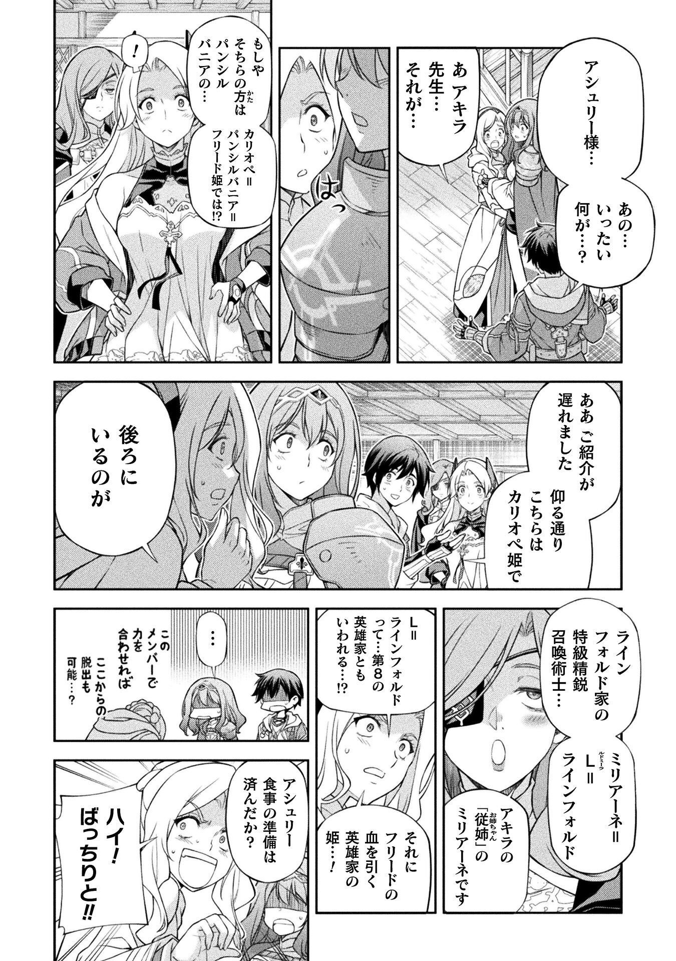 Drawing: Saikyou Mangaka wa Oekaki Skill de Isekai Musou Suru! Chapter 200 10ページ