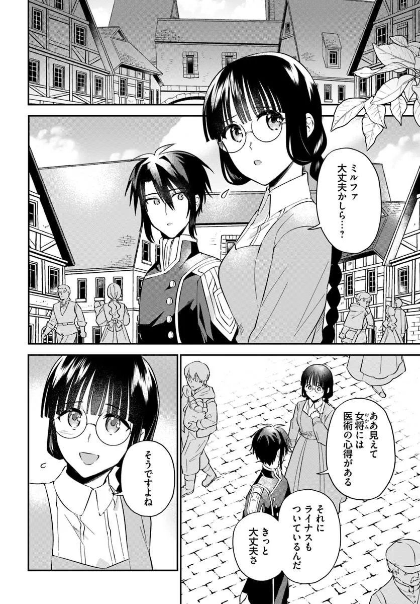 Okazari Ouhi ni Nattanode, Kossori Hataraki ni deru koto ni Shimashita ~Usagi ga Iru node Hitorine mo Sabishiku Arimasen!~ Chapter 40.1 2ページ