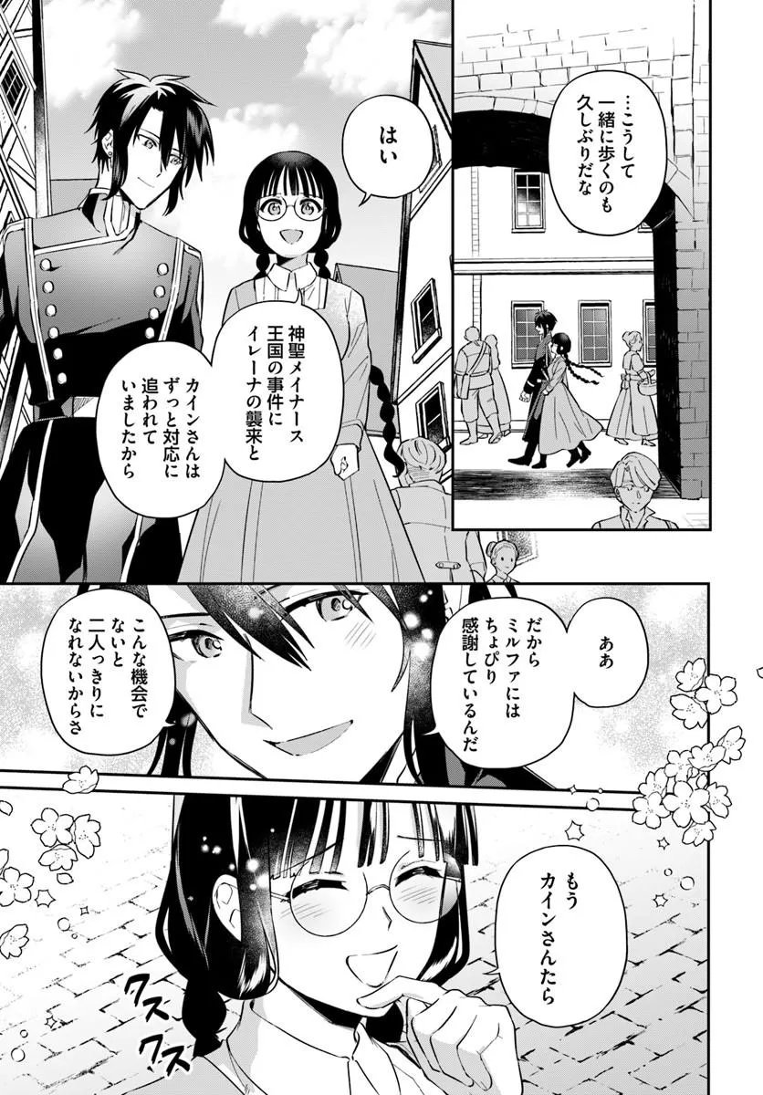 Okazari Ouhi ni Nattanode, Kossori Hataraki ni deru koto ni Shimashita ~Usagi ga Iru node Hitorine mo Sabishiku Arimasen!~ Chapter 40.1 3ページ