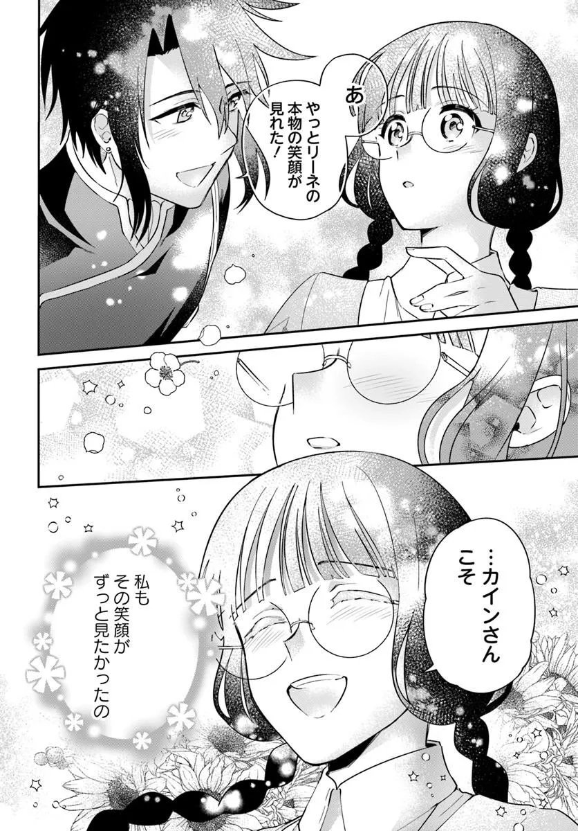 Okazari Ouhi ni Nattanode, Kossori Hataraki ni deru koto ni Shimashita ~Usagi ga Iru node Hitorine mo Sabishiku Arimasen!~ Chapter 40.1 4ページ