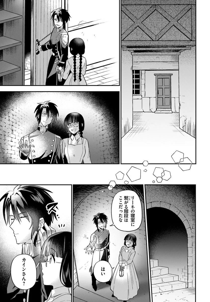 Okazari Ouhi ni Nattanode, Kossori Hataraki ni deru koto ni Shimashita ~Usagi ga Iru node Hitorine mo Sabishiku Arimasen!~ Chapter 40.1 5ページ