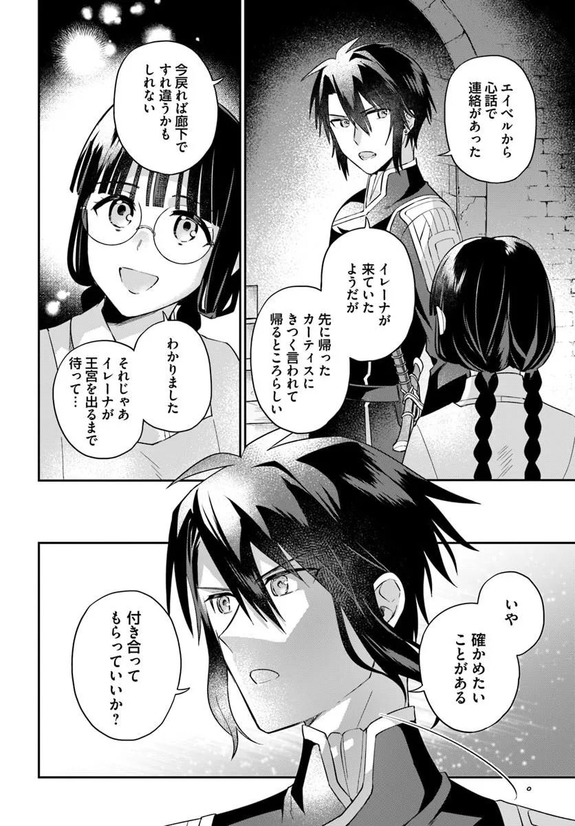 Okazari Ouhi ni Nattanode, Kossori Hataraki ni deru koto ni Shimashita ~Usagi ga Iru node Hitorine mo Sabishiku Arimasen!~ Chapter 40.1 6ページ