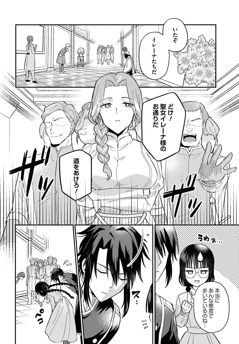Okazari Ouhi ni Nattanode, Kossori Hataraki ni deru koto ni Shimashita ~Usagi ga Iru node Hitorine mo Sabishiku Arimasen!~ Chapter 40.2 2ページ