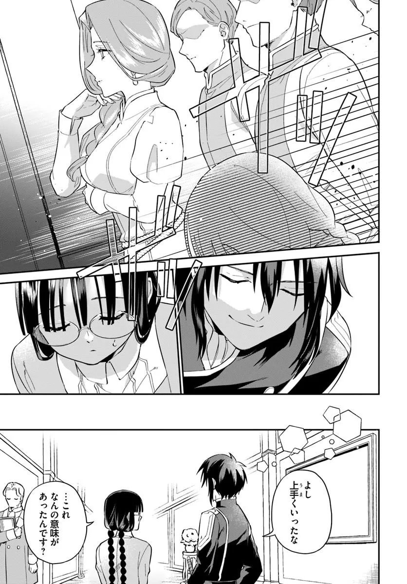 Okazari Ouhi ni Nattanode, Kossori Hataraki ni deru koto ni Shimashita ~Usagi ga Iru node Hitorine mo Sabishiku Arimasen!~ Chapter 40.2 3ページ