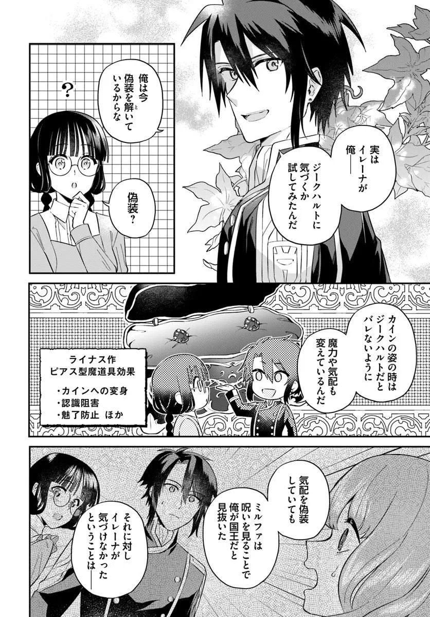 Okazari Ouhi ni Nattanode, Kossori Hataraki ni deru koto ni Shimashita ~Usagi ga Iru node Hitorine mo Sabishiku Arimasen!~ Chapter 40.2 4ページ