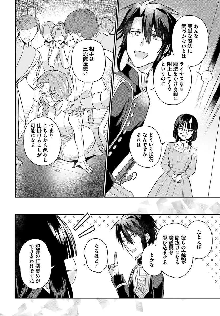 Okazari Ouhi ni Nattanode, Kossori Hataraki ni deru koto ni Shimashita ~Usagi ga Iru node Hitorine mo Sabishiku Arimasen!~ Chapter 40.2 6ページ