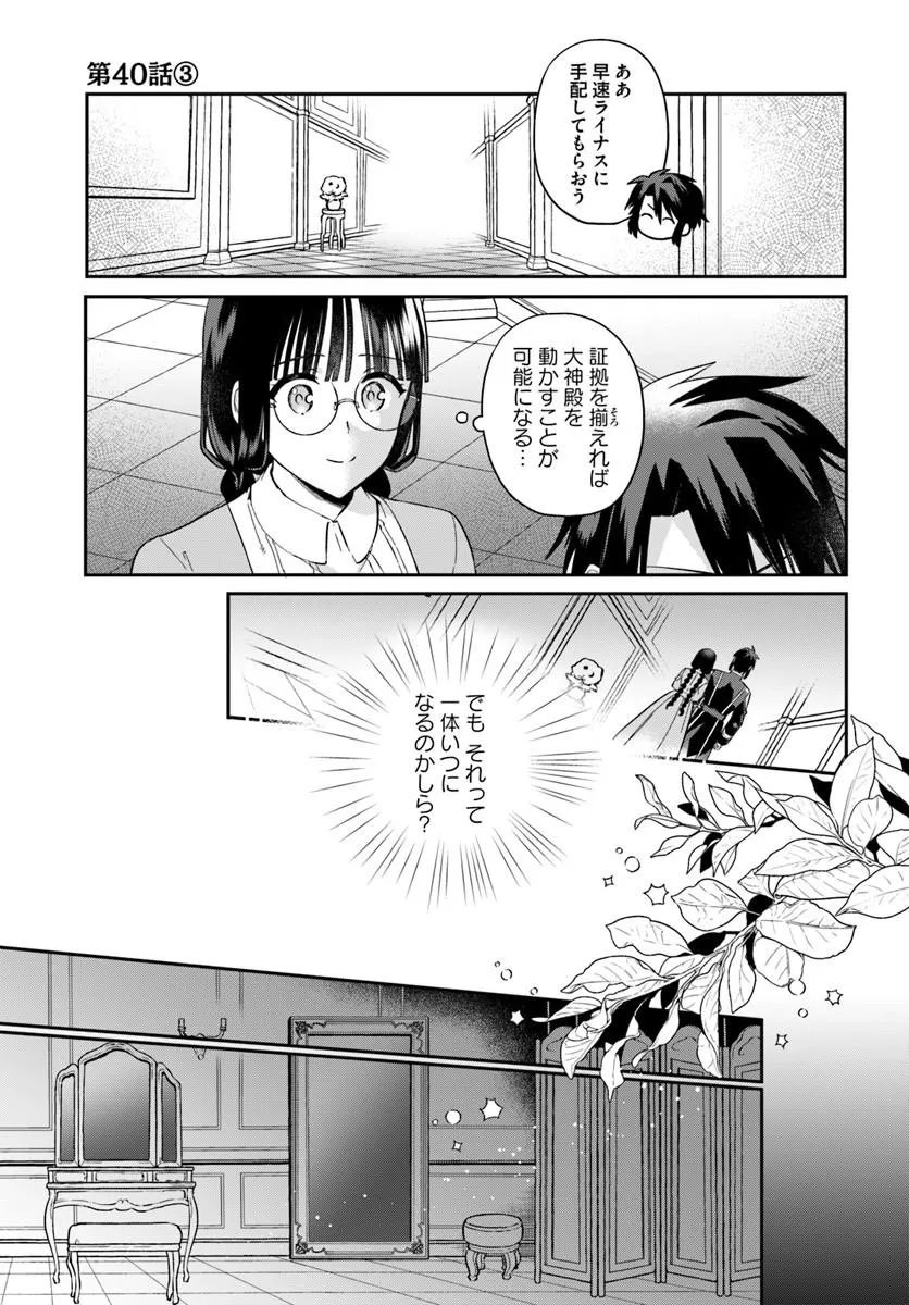 Okazari Ouhi ni Nattanode, Kossori Hataraki ni deru koto ni Shimashita ~Usagi ga Iru node Hitorine mo Sabishiku Arimasen!~ Chapter 40.3 1ページ