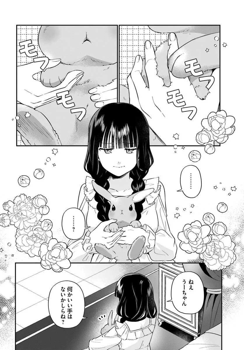 Okazari Ouhi ni Nattanode, Kossori Hataraki ni deru koto ni Shimashita ~Usagi ga Iru node Hitorine mo Sabishiku Arimasen!~ Chapter 40.3 2ページ