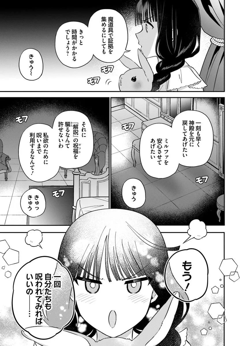 Okazari Ouhi ni Nattanode, Kossori Hataraki ni deru koto ni Shimashita ~Usagi ga Iru node Hitorine mo Sabishiku Arimasen!~ Chapter 40.3 3ページ
