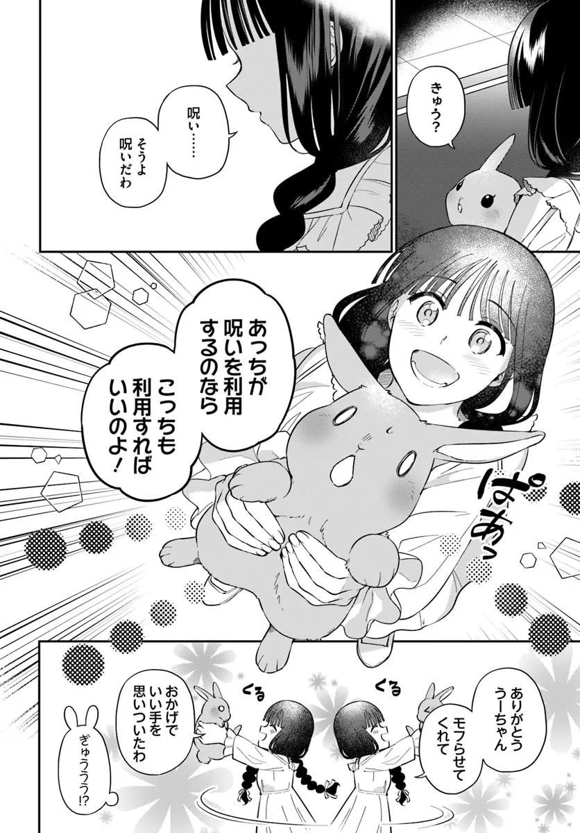 Okazari Ouhi ni Nattanode, Kossori Hataraki ni deru koto ni Shimashita ~Usagi ga Iru node Hitorine mo Sabishiku Arimasen!~ Chapter 40.3 4ページ
