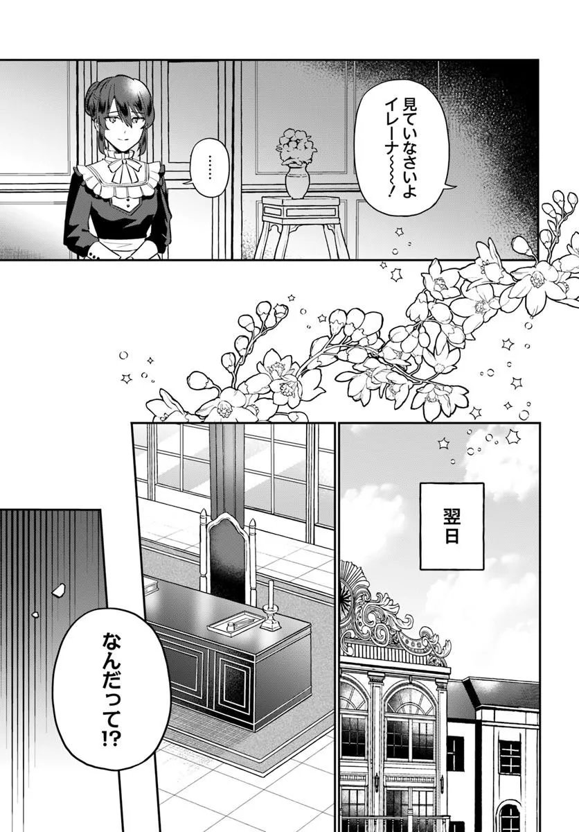 Okazari Ouhi ni Nattanode, Kossori Hataraki ni deru koto ni Shimashita ~Usagi ga Iru node Hitorine mo Sabishiku Arimasen!~ Chapter 40.3 5ページ