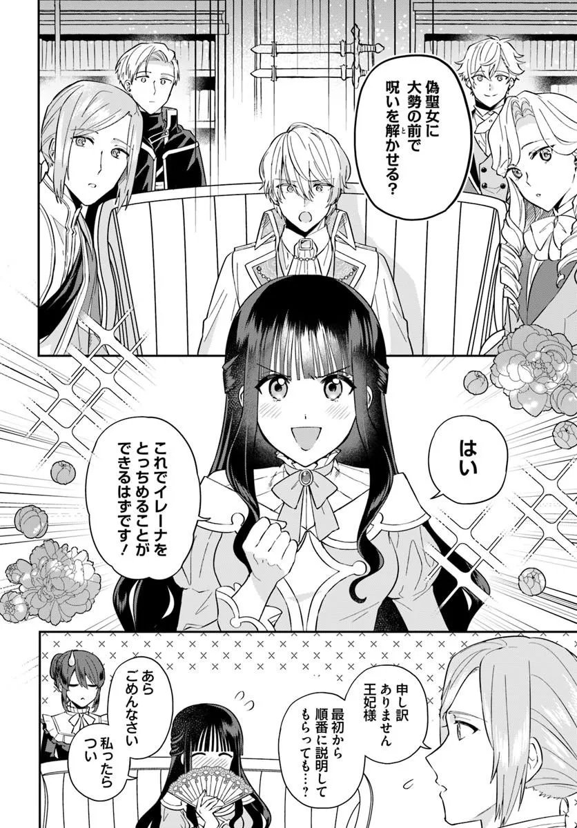 Okazari Ouhi ni Nattanode, Kossori Hataraki ni deru koto ni Shimashita ~Usagi ga Iru node Hitorine mo Sabishiku Arimasen!~ Chapter 40.3 6ページ
