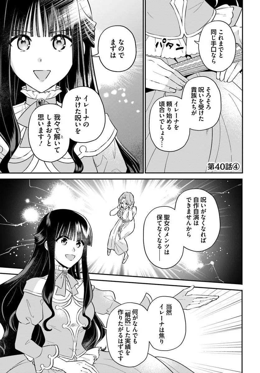 Okazari Ouhi ni Nattanode, Kossori Hataraki ni deru koto ni Shimashita ~Usagi ga Iru node Hitorine mo Sabishiku Arimasen!~ Chapter 40.4 1ページ