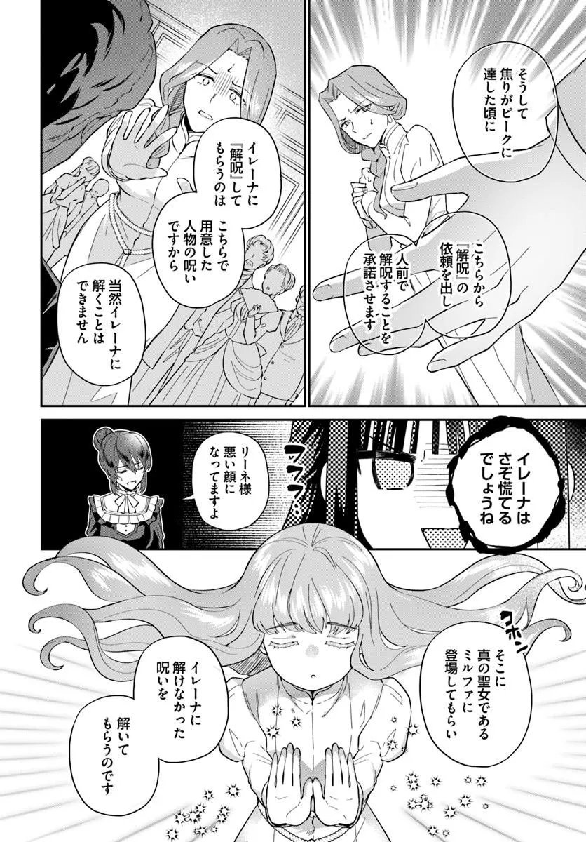 Okazari Ouhi ni Nattanode, Kossori Hataraki ni deru koto ni Shimashita ~Usagi ga Iru node Hitorine mo Sabishiku Arimasen!~ Chapter 40.4 2ページ