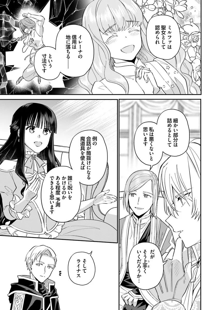 Okazari Ouhi ni Nattanode, Kossori Hataraki ni deru koto ni Shimashita ~Usagi ga Iru node Hitorine mo Sabishiku Arimasen!~ Chapter 40.4 3ページ