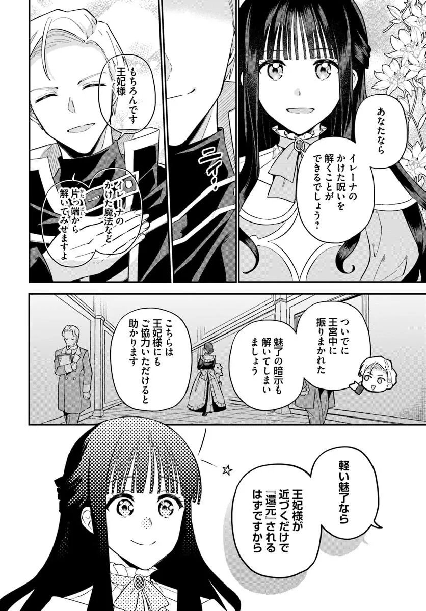 Okazari Ouhi ni Nattanode, Kossori Hataraki ni deru koto ni Shimashita ~Usagi ga Iru node Hitorine mo Sabishiku Arimasen!~ Chapter 40.4 4ページ