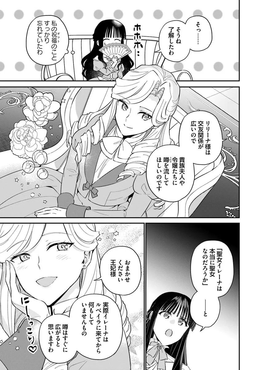Okazari Ouhi ni Nattanode, Kossori Hataraki ni deru koto ni Shimashita ~Usagi ga Iru node Hitorine mo Sabishiku Arimasen!~ Chapter 40.4 5ページ
