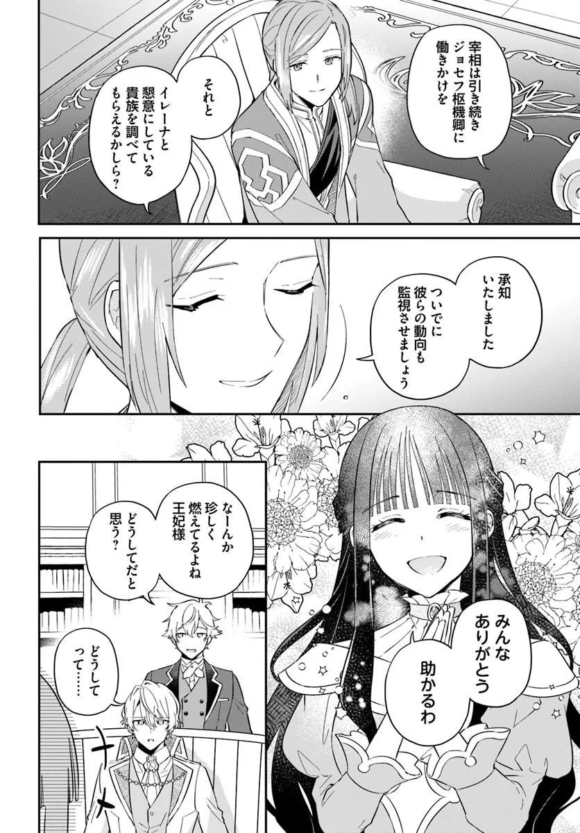 Okazari Ouhi ni Nattanode, Kossori Hataraki ni deru koto ni Shimashita ~Usagi ga Iru node Hitorine mo Sabishiku Arimasen!~ Chapter 40.4 6ページ