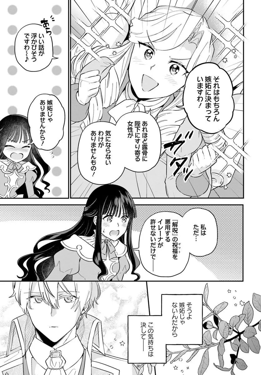 Okazari Ouhi ni Nattanode, Kossori Hataraki ni deru koto ni Shimashita ~Usagi ga Iru node Hitorine mo Sabishiku Arimasen!~ Chapter 40.4 7ページ