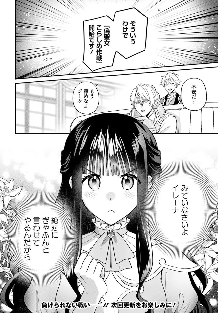 Okazari Ouhi ni Nattanode, Kossori Hataraki ni deru koto ni Shimashita ~Usagi ga Iru node Hitorine mo Sabishiku Arimasen!~ Chapter 40.4 8ページ