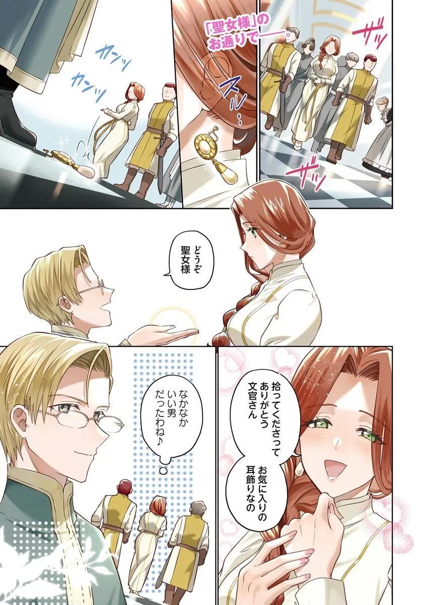 Okazari Ouhi ni Nattanode, Kossori Hataraki ni deru koto ni Shimashita ~Usagi ga Iru node Hitorine mo Sabishiku Arimasen!~ Chapter 41.1 1ページ