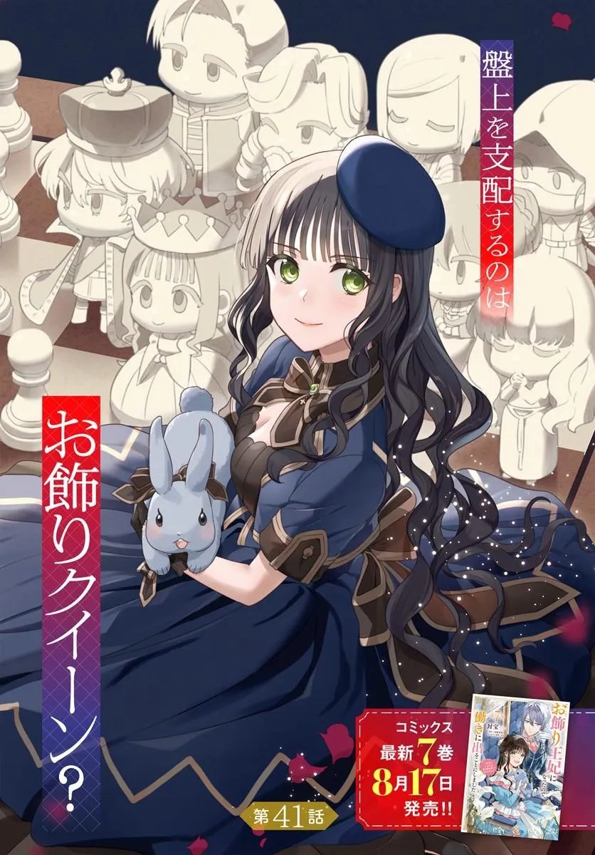 Okazari Ouhi ni Nattanode, Kossori Hataraki ni deru koto ni Shimashita ~Usagi ga Iru node Hitorine mo Sabishiku Arimasen!~ Chapter 41.1 2ページ