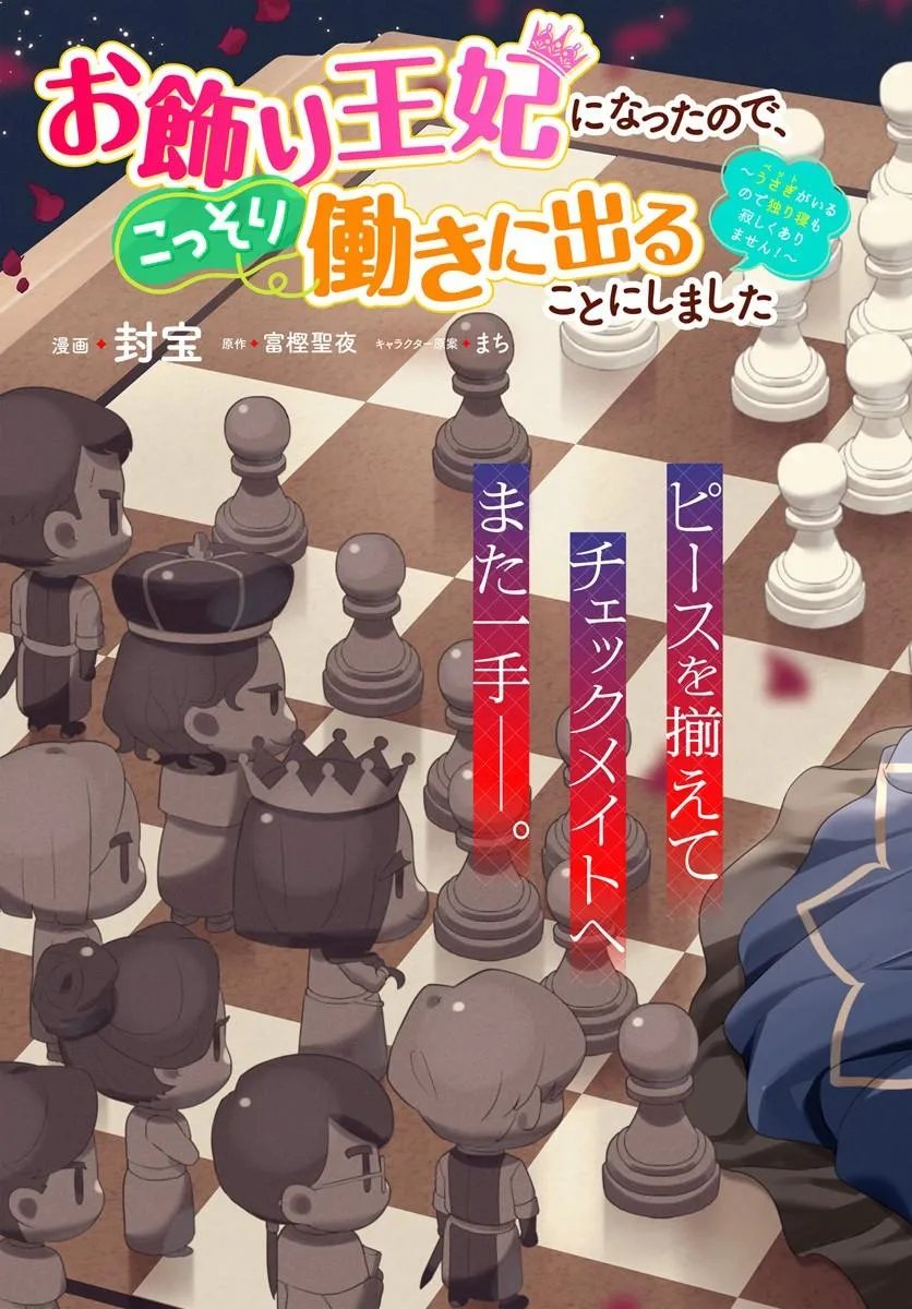 Okazari Ouhi ni Nattanode, Kossori Hataraki ni deru koto ni Shimashita ~Usagi ga Iru node Hitorine mo Sabishiku Arimasen!~ Chapter 41.1 3ページ