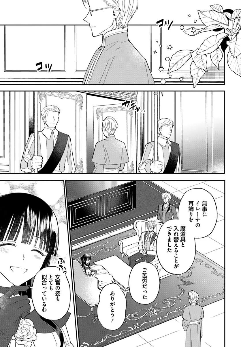 Okazari Ouhi ni Nattanode, Kossori Hataraki ni deru koto ni Shimashita ~Usagi ga Iru node Hitorine mo Sabishiku Arimasen!~ Chapter 41.1 5ページ